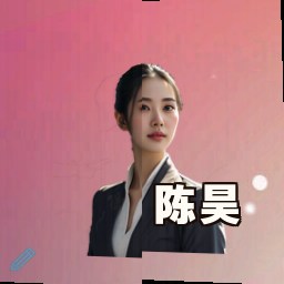 陈昊