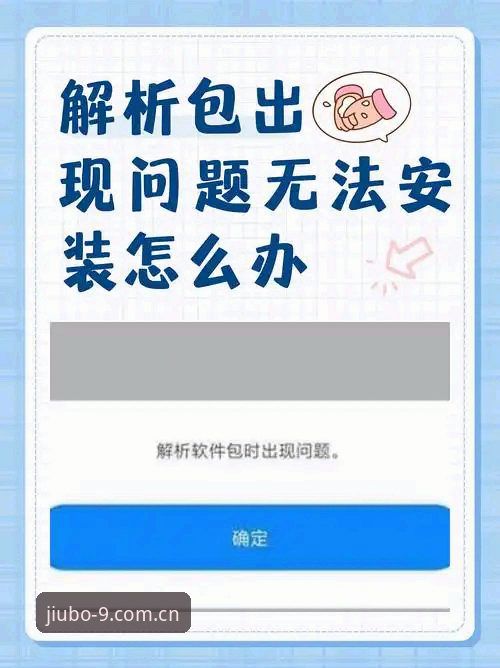 揭秘九博国际安装失败背后的真相：用户反馈、版本解析与完整解决方案