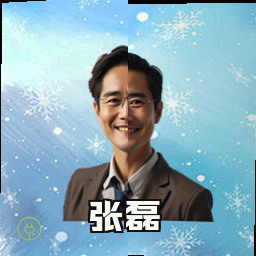 张磊